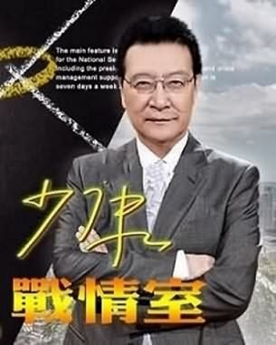 少康戰情室